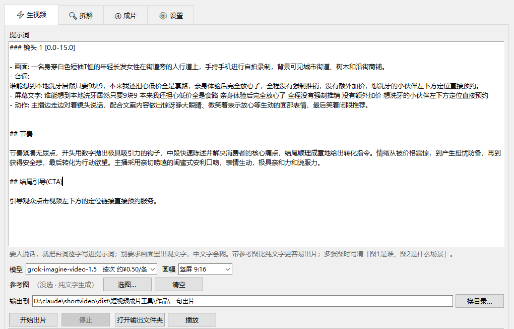 数字人软件界面