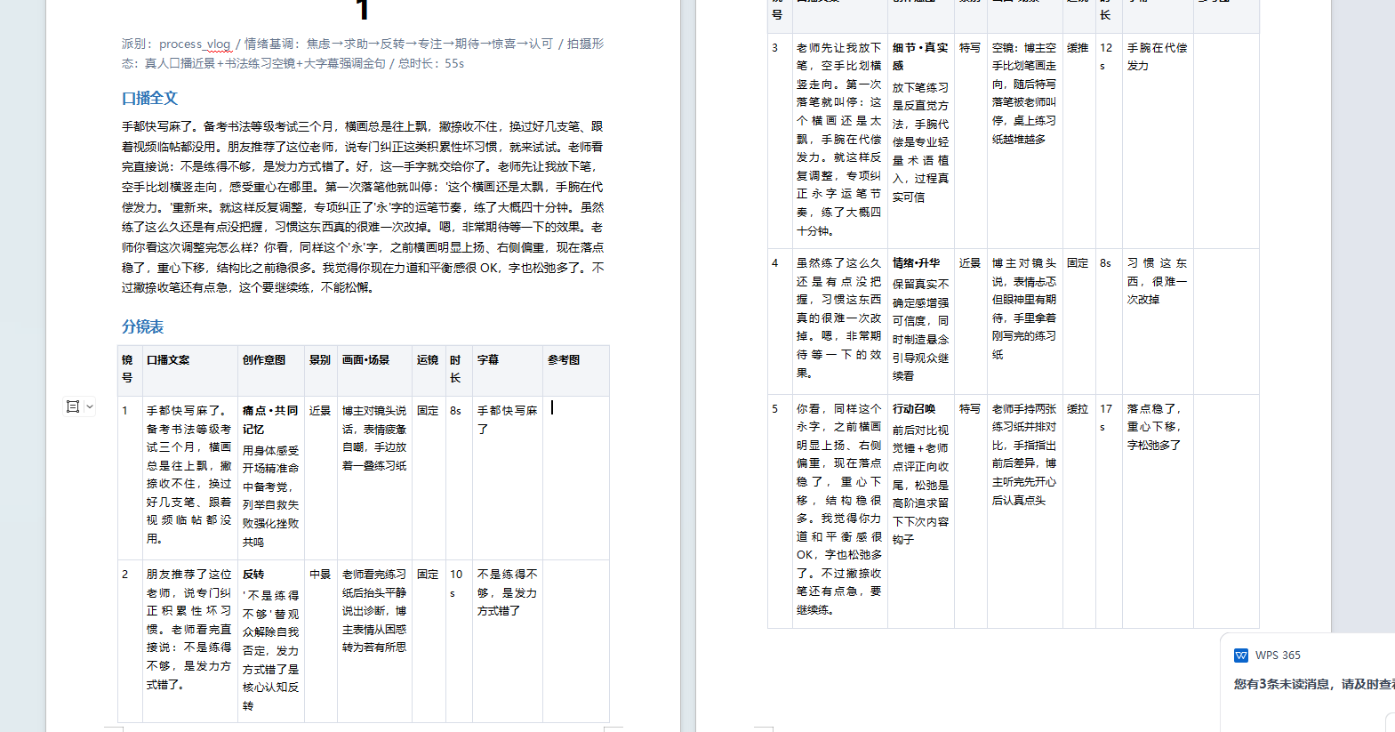 分镜表