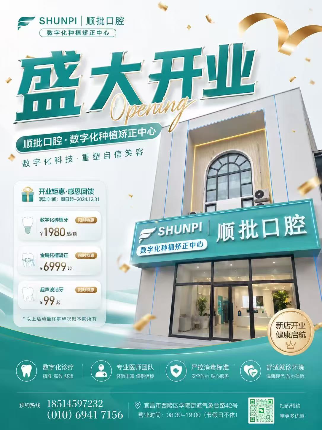 门店开业物料（口腔）
