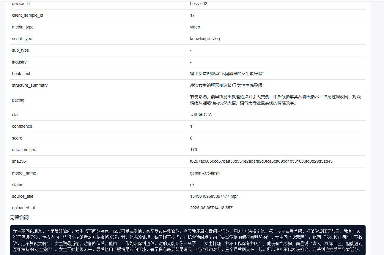 结构化字段与完整台词