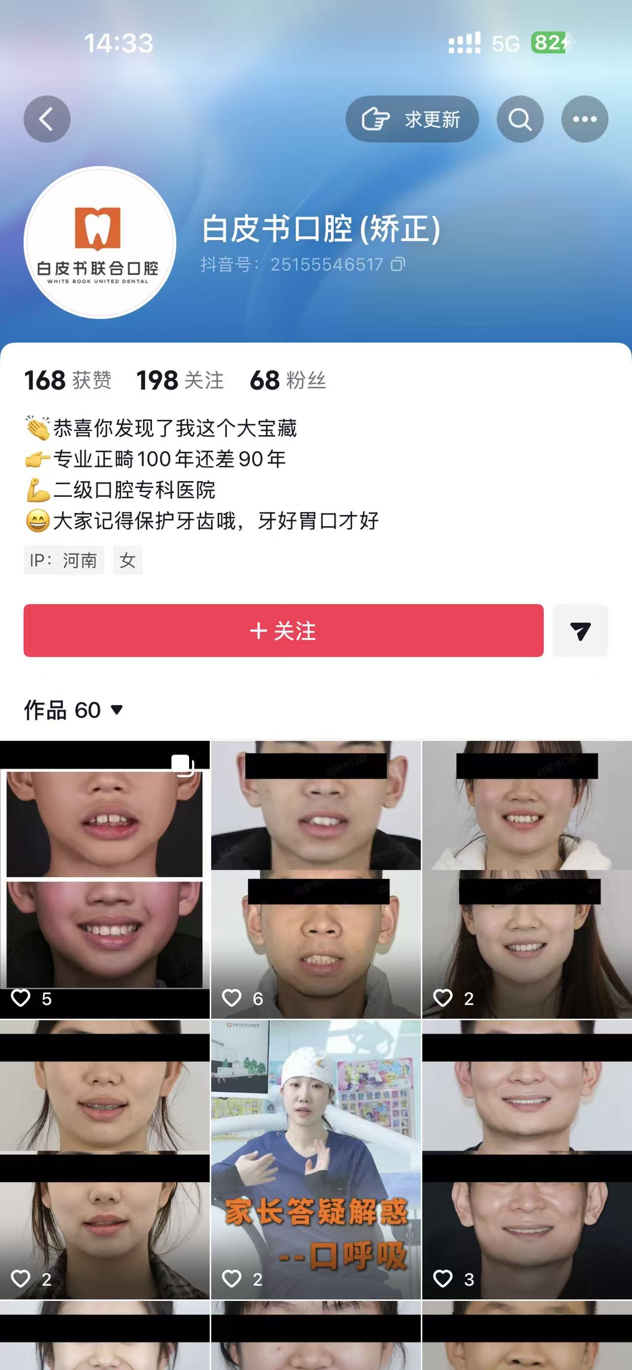 门店主账号的抖音主页
