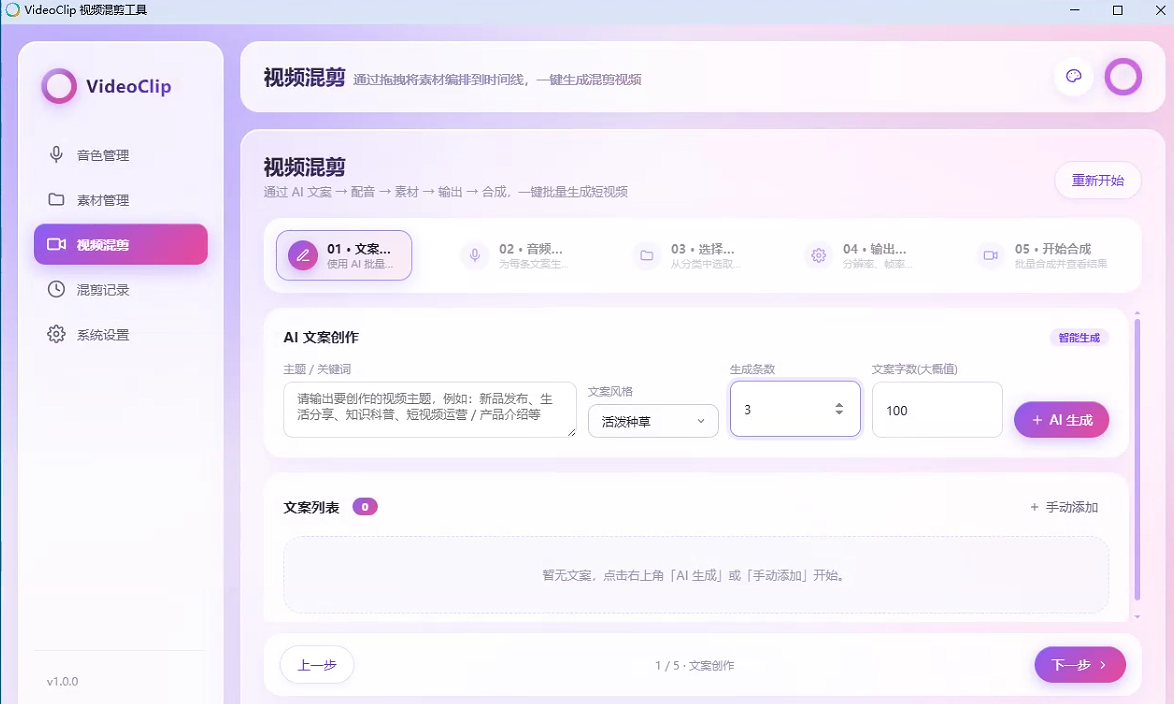 混剪工具界面
